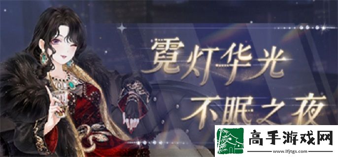 奇跡暖暖威爾頓之夜怎么搭配