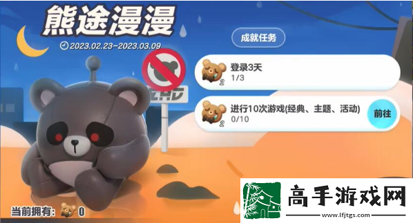 蛋仔派對失心熊要如何獲得