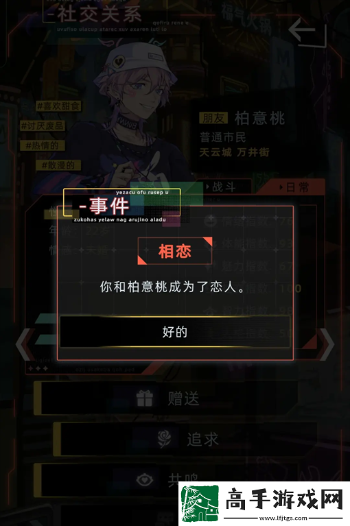 未來人生柏意桃事件觸發及攻略流程