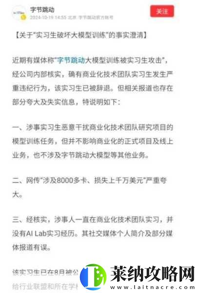 實習生黑手伸向大模型