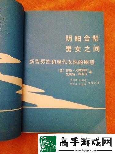 陰陽合璧男女之間