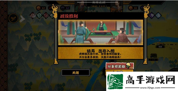 無悔華夏夷陵之戰陸遜出將入相結局圖文一覽