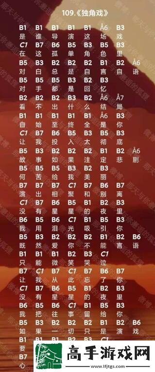 光遇獨角戲簡譜是什么