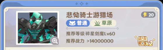 出發吧麥芬悲慟騎士游獵場配隊及打法