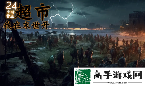 我在末世開超市2024最新兌換碼匯總