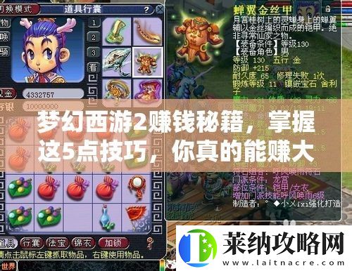 夢幻西游2賺錢秘籍