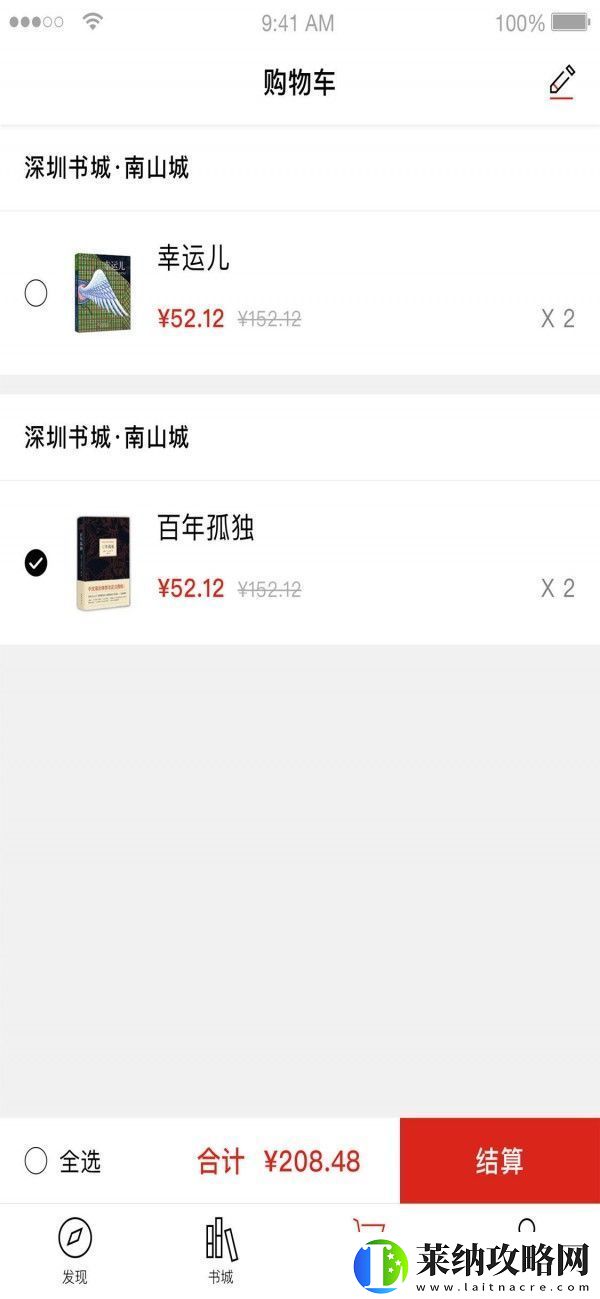 深圳書城app下載安裝