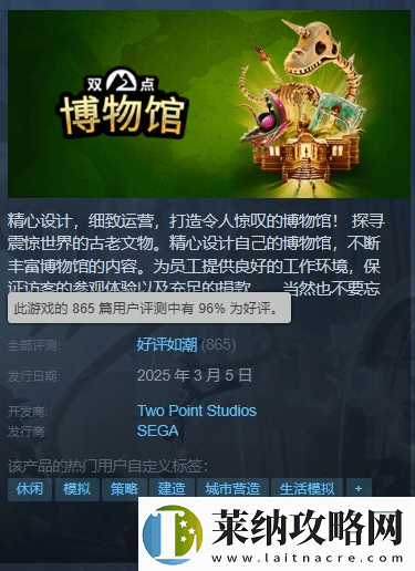雙點博物館Steam好評如潮！延續(xù)系列一貫風格