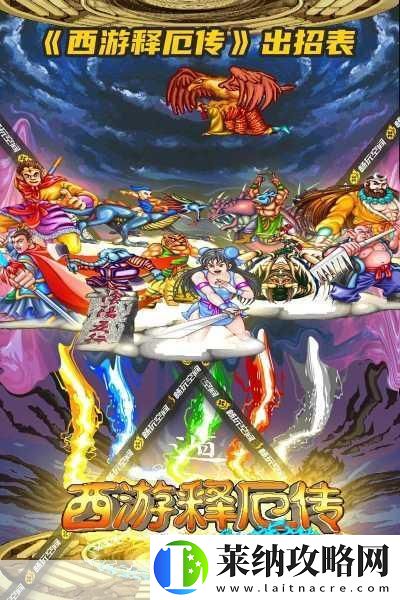 西游釋厄傳群魔亂舞出招表大揭秘