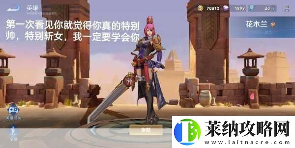 王者榮耀花木蘭深度攻略