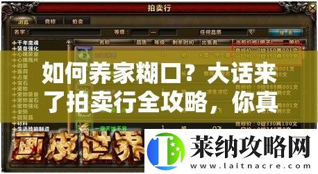如何養家糊口