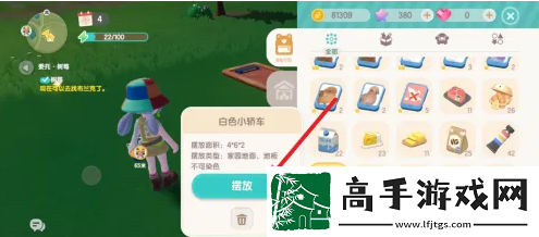 【高效升級】心動小鎮怎么換車載工具