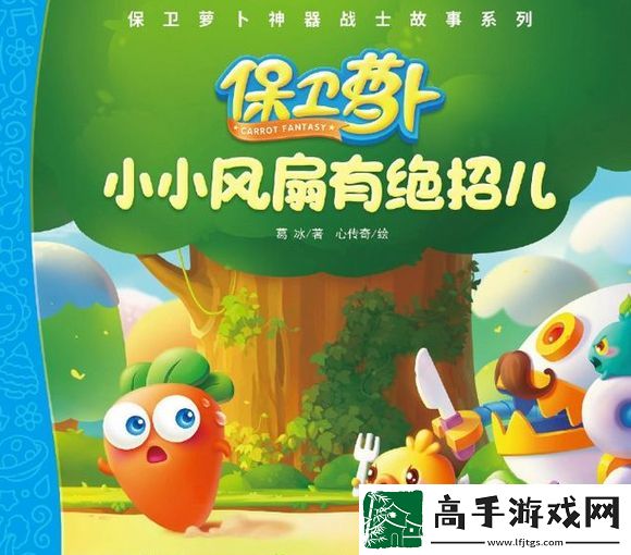 保衛蘿卜39關怎么過