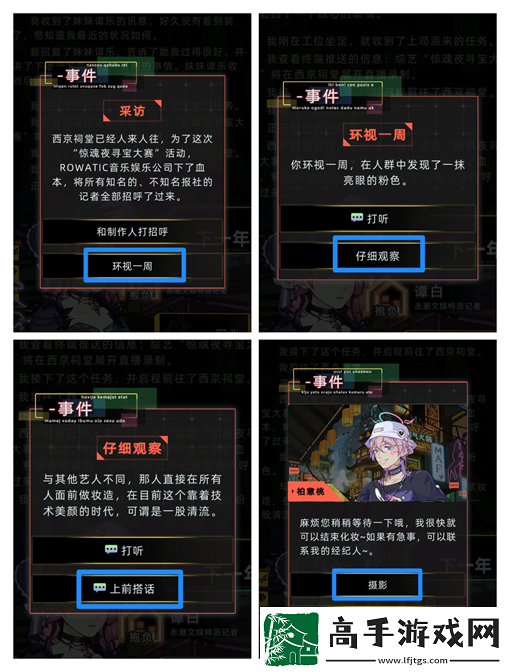 未來人生柏意桃事件觸發及攻略流程