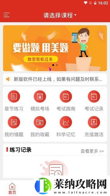 美題題庫二建安卓版不卡頓