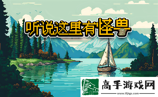 聽說這里有怪獸2024禮包碼大全