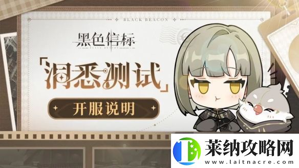 黑色信標配置需求
