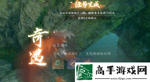 逆水寒手游深谷遺碑奇遇完成方法