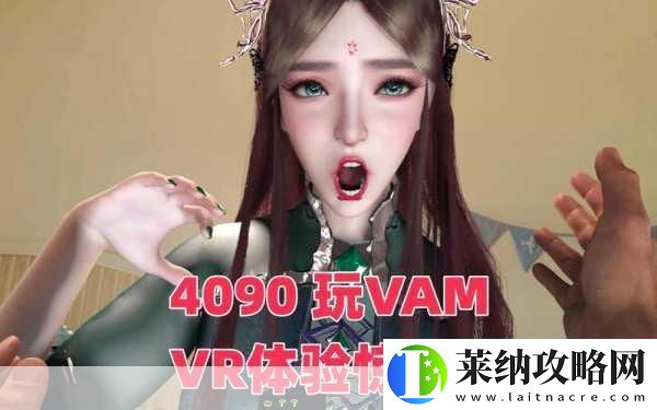 VRChat革新體驗
