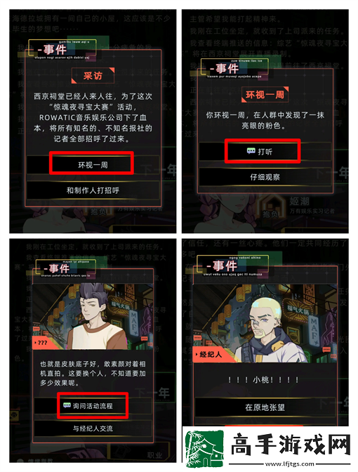 未來人生柏意桃事件觸發及攻略流程