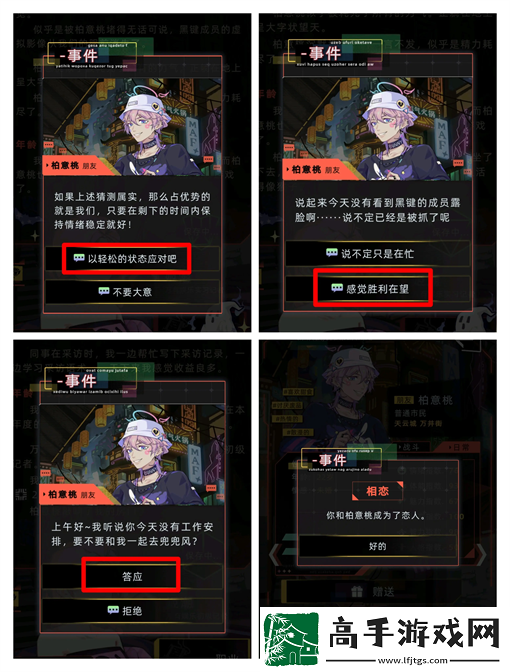 未來人生柏意桃事件觸發及攻略流程