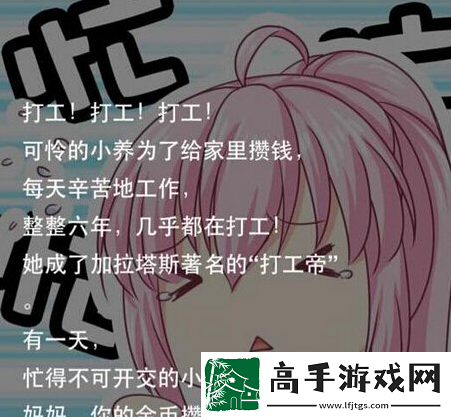 【每日必做】愛養(yǎng)成2打工帝攻略