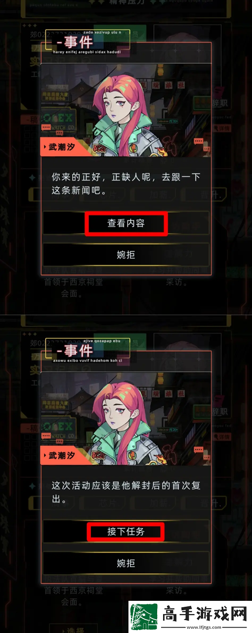 未來人生柏意桃事件觸發及攻略流程
