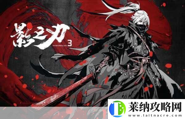 影之刃關服之謎