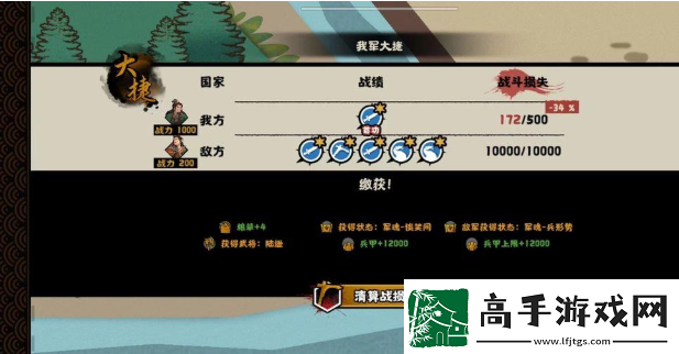 無悔華夏夷陵之戰陸遜出將入相結局圖文一覽