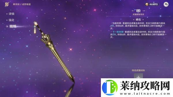 原神武器原胚鍛造什么武器