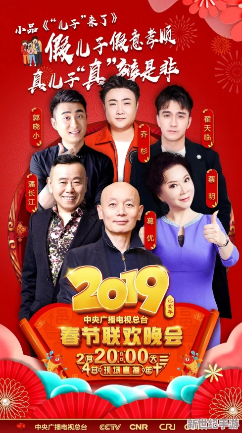 吃春晚藥太瘋狂