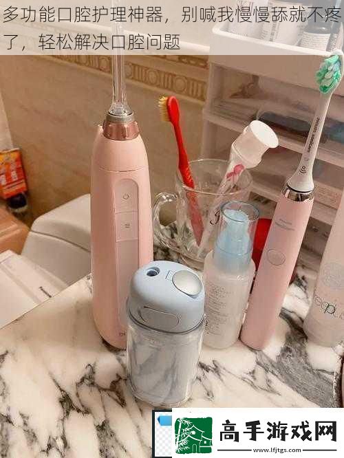 多功能口腔護(hù)理神器別喊我慢慢舔就不疼了輕松解決口腔問題