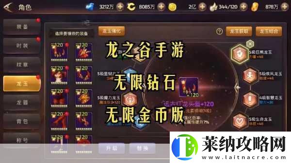 龍之谷手游新版本大揭秘