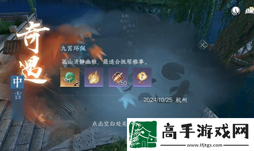 逆水寒手游九霄環佩奇遇圖文攻略