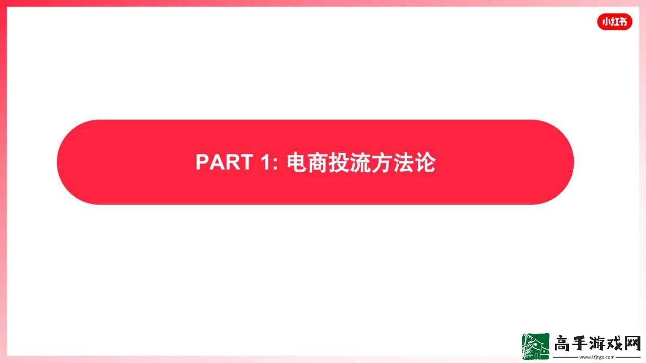 小紅書乘風平臺攻略
