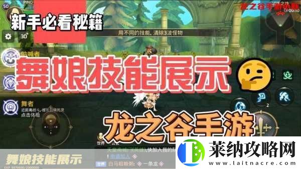 龍之谷手游新版本大揭秘
