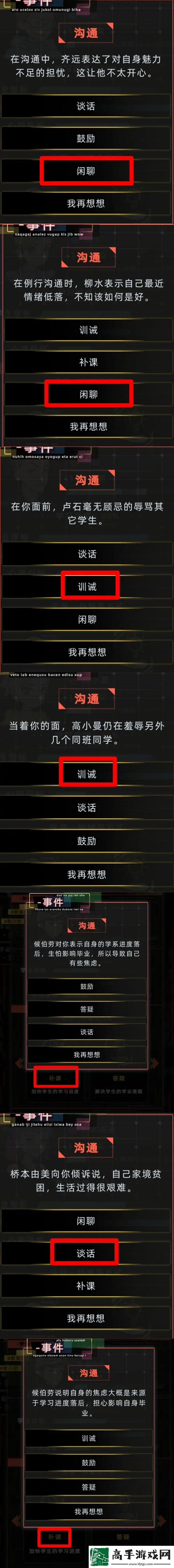 未來人生教師職業相關問題答案大全
