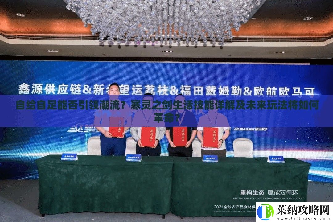自給自足能否引領潮流