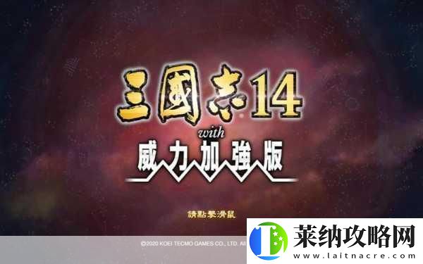 三國志14