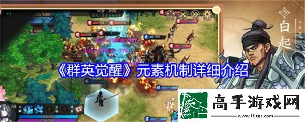 【限時活動】群英覺醒元素怎么玩