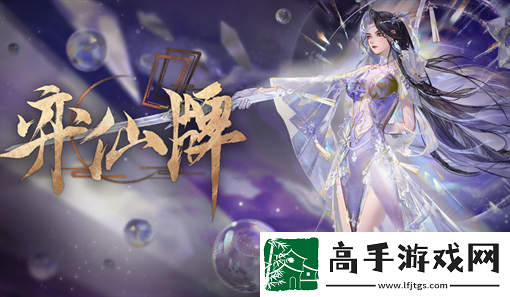 弈仙牌手游最新官方禮包碼合集2024