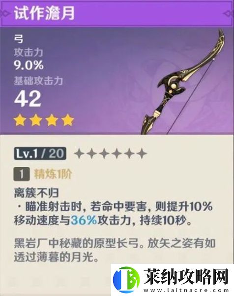 原神武器原胚鍛造什么武器