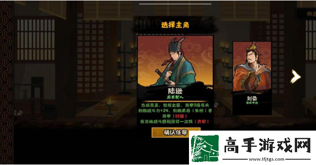 無悔華夏夷陵之戰陸遜出將入相結局圖文一覽