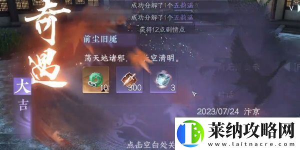 逆水寒手游前塵舊魘奇遇完成攻略