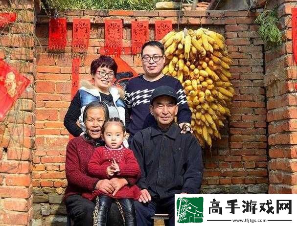 父母兒女媳婦一起來玩
