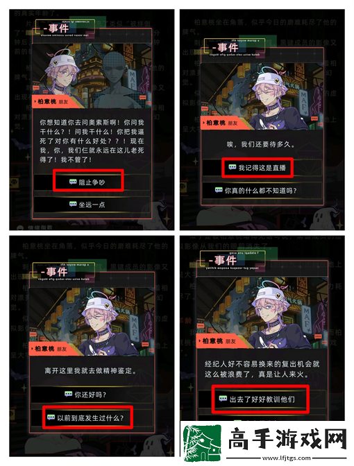 未來人生柏意桃事件觸發及攻略流程