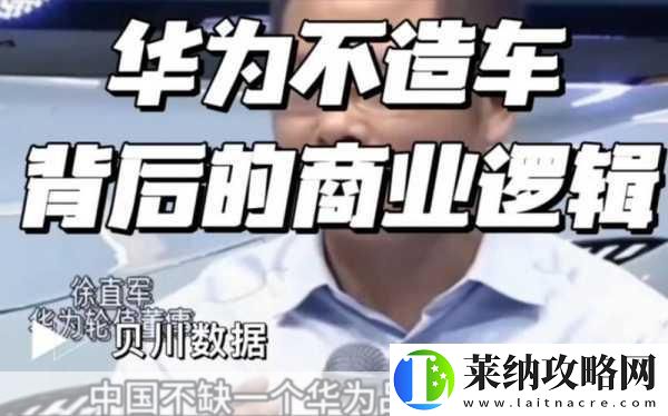 華為造車夢碎