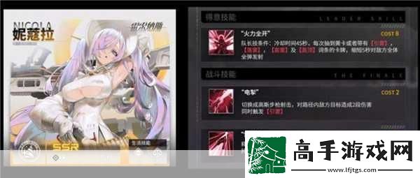 雷索納斯妮蔻拉技能全解析