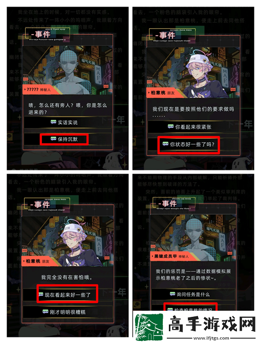 未來人生柏意桃事件觸發及攻略流程