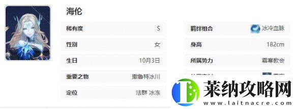 永夜降臨復蘇海倫技能是什么